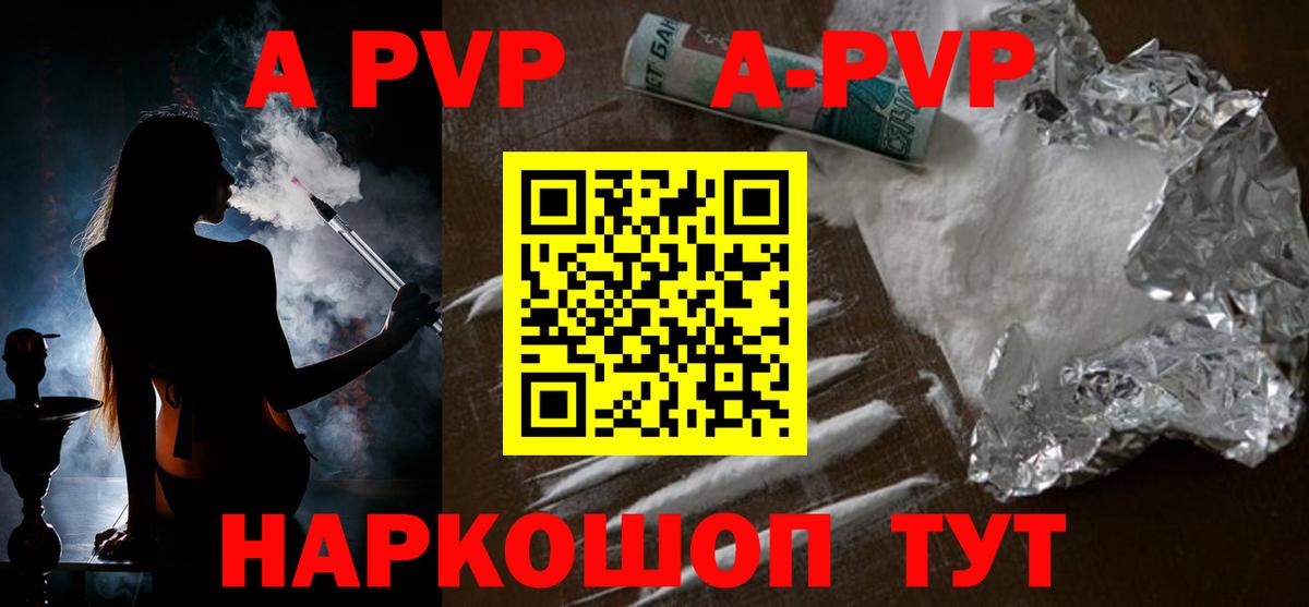 Альфа ПВП VHQ Юрга