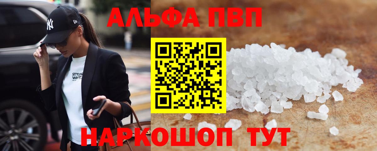 Юрга  Alpha PVP кристаллы  А ПВП Crystall  A-PVP мука  Вход с VPN 