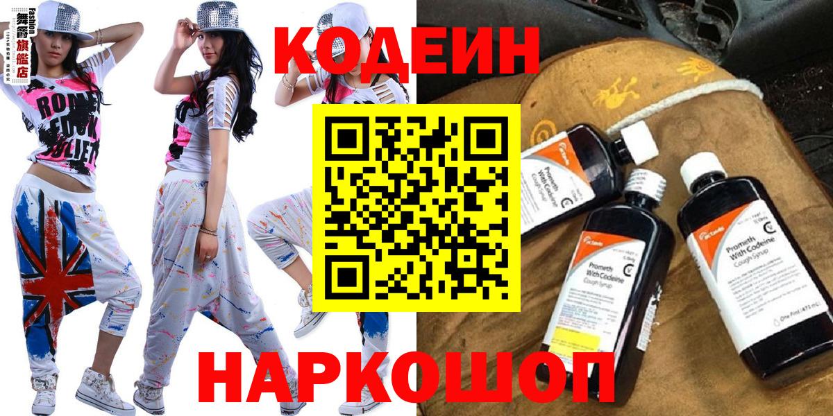 Кодеин напиток Lean (лин)  Codein напиток Lean (лин)  Вход с VPN  Юрга 