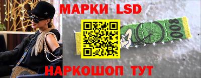 марки lsd Ставрополь