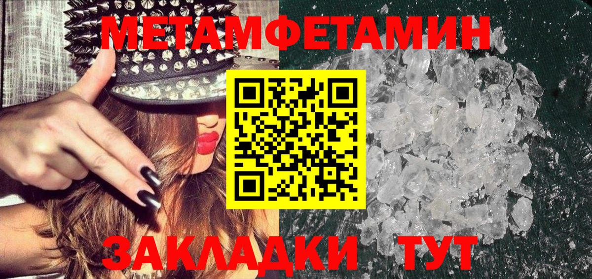 МЕТАМФЕТАМИН  Вход с VPN  Юрга  МЕТАМФЕТАМИН кристалл 