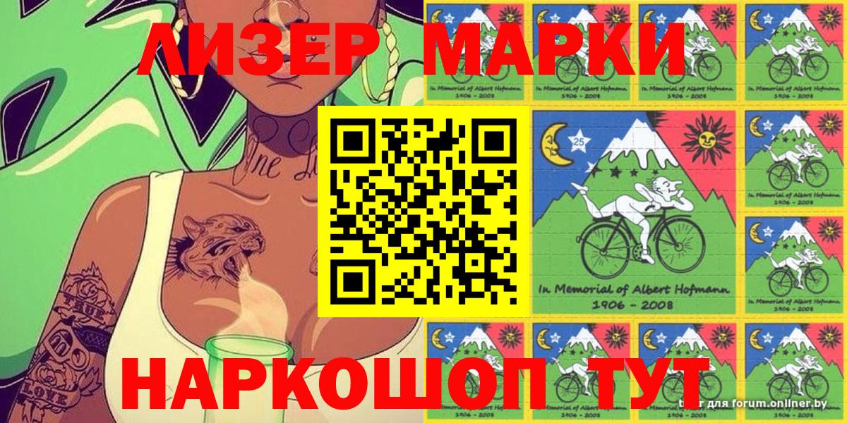 Марки 25I-NBOMe 1,5мг Юрга